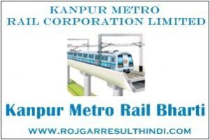 कानपुर मेट्रो रेल भर्ती 2024
