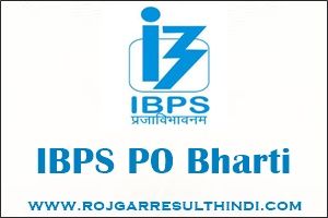 IBPS PO भर्ती 2021